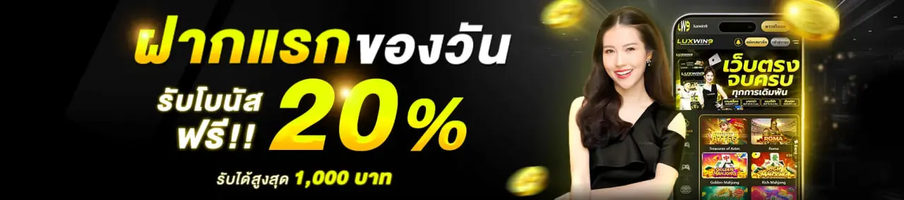 KOTRFUN-ฝากแรก