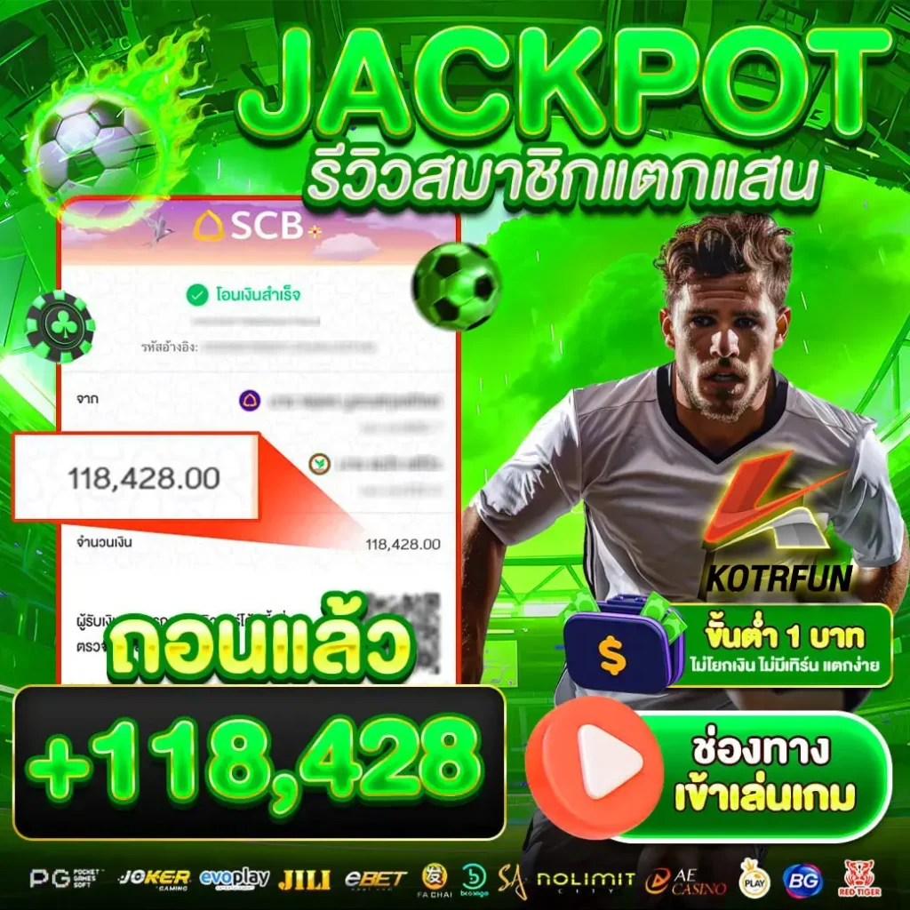 KOTRFUN-รีวิวบอล