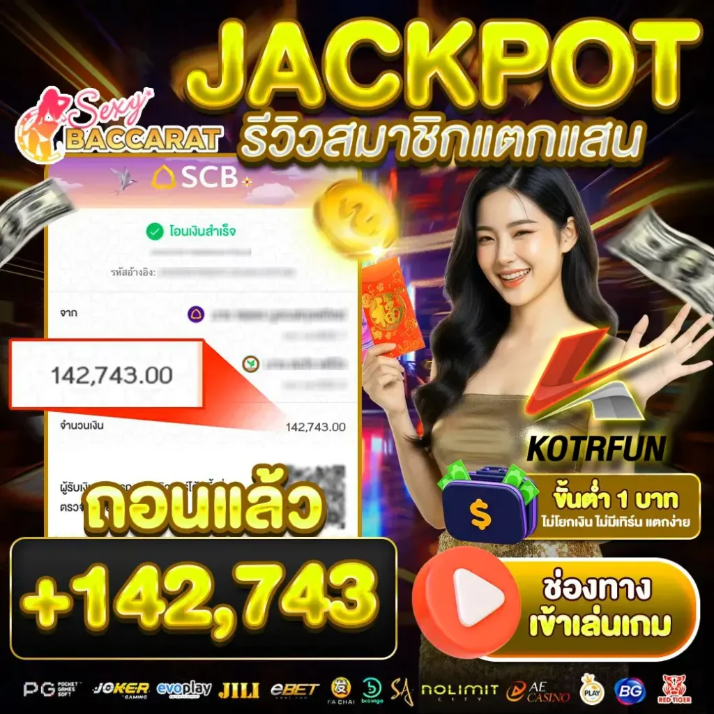 KOTRFUN-รีวิวบาคาร่า