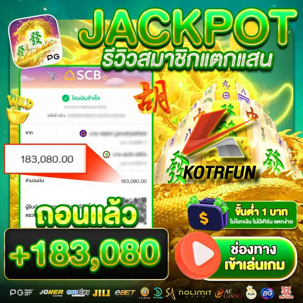 KOTRFUN-รีวิวสล็อต